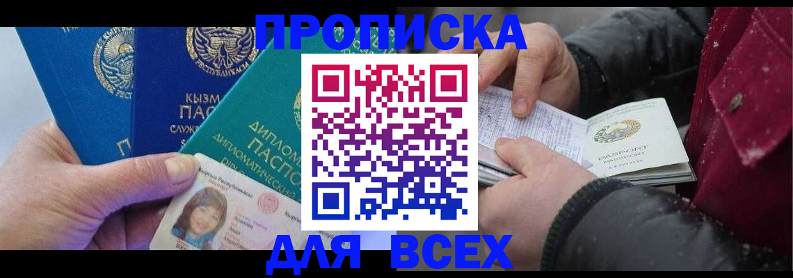 прописка от собственника в Медногорске