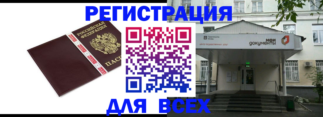 купить прописку в Медногорске