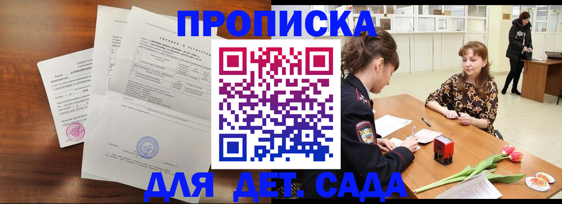 купить прописку в Медногорске