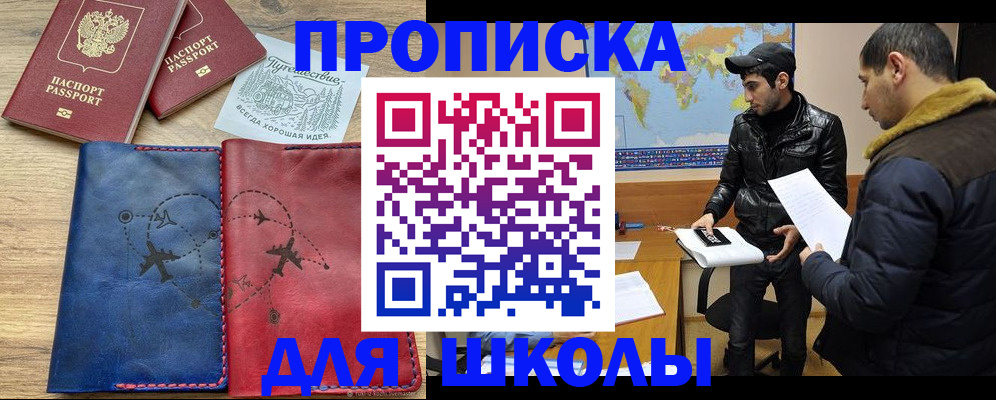 купить прописку в Медногорске